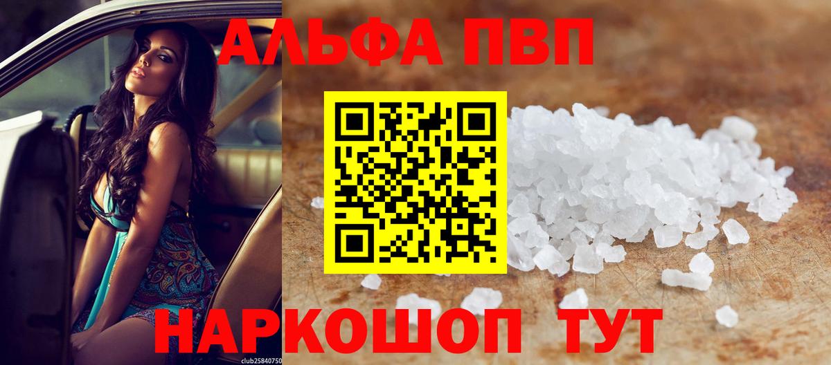A-PVP крисы CK  A PVP СК  Югорск  Alfa_PVP Crystall  Вход с VPN 