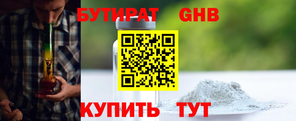 Бутират буратино Югорск