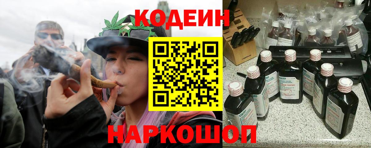 Кодеин Purple Drank Югорск
