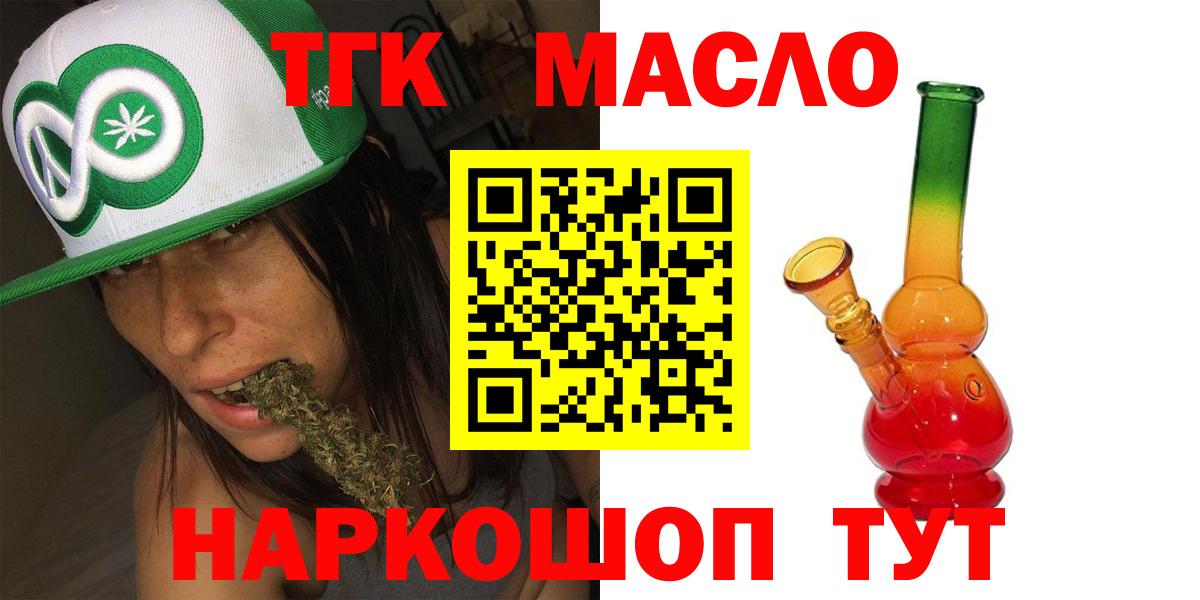 ТГК жижа  Вход с VPN  Дистиллят ТГК THC oil  Югорск 